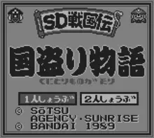Image n° 1 - screenshots  : SD Sengokuden - Kunitori Monogatari